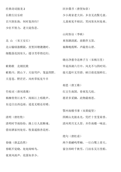 古诗接龙