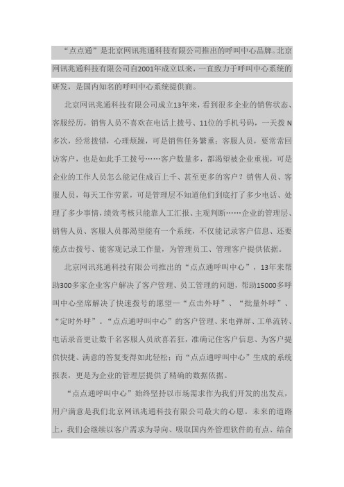 什么是点点通系统