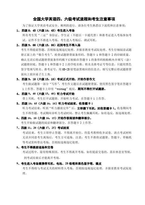 全国大学英语六级考试流程和考生注意事项