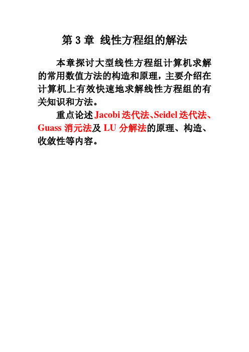 3线性方程组解法课件-11