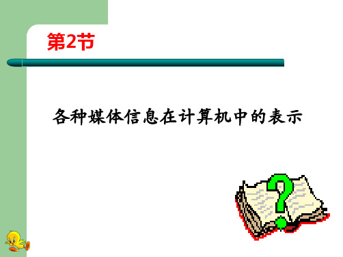 各种媒体信息在计算机中的表示(文本)