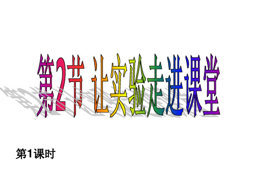 走进科学实验室(全)