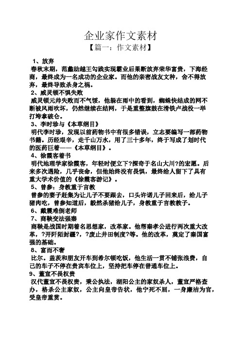 作文范文之企业家作文素材