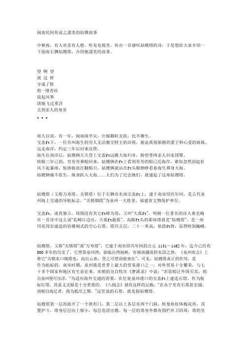 闽南民间传说之凄美的姑嫂故事(可编辑修改word版)
