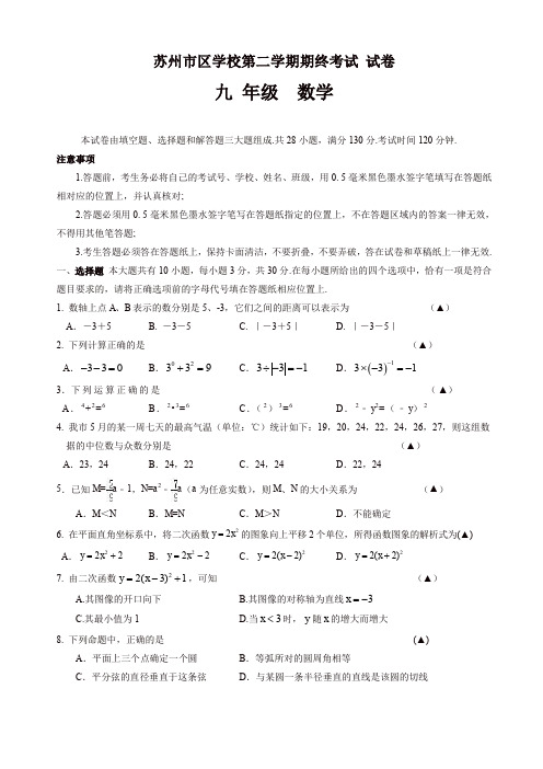 2019年苏州市区九年级上数学期末考试试卷(有答案)苏科版