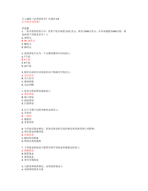 大工20春《证券投资学》在线作业3答案45340