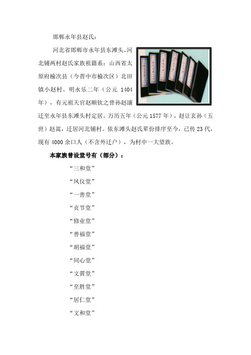 邯郸永年县赵氏