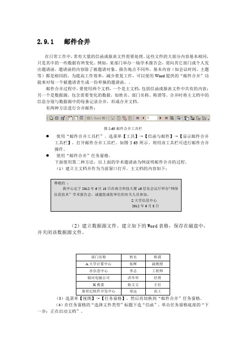 邮件合并