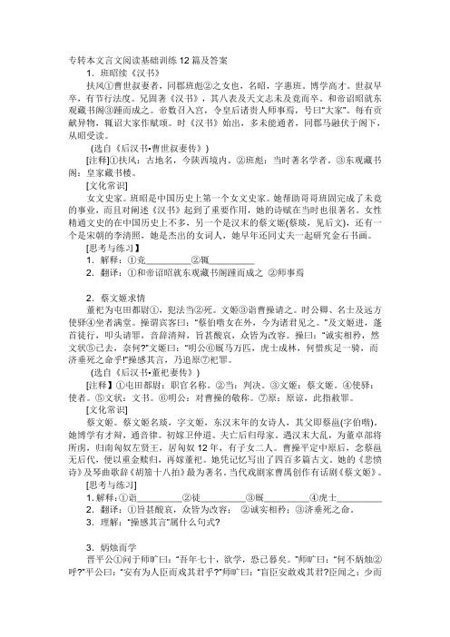 专转本文言文阅读基础训练12篇及答案