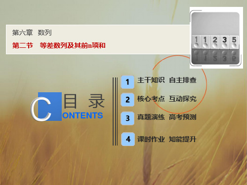 最新-2021版一轮理数课件：第六章 第二节 等差数列及其前n项和 精品
