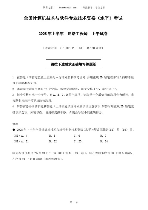 2008年上半年网络工程师上午试题