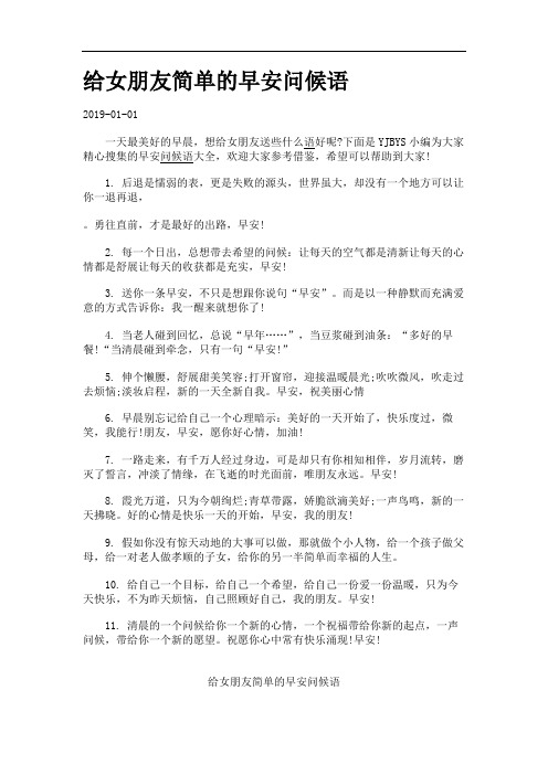 给女朋友简单的早安问候语.