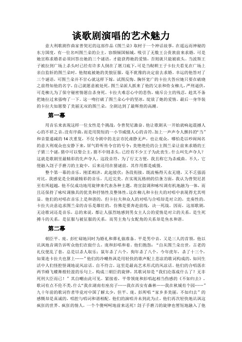 谈歌剧演唱的艺术魅力