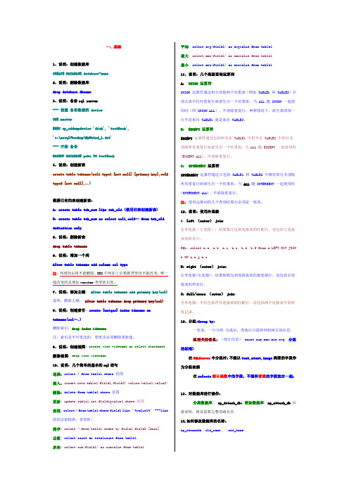 SQL语句 大全