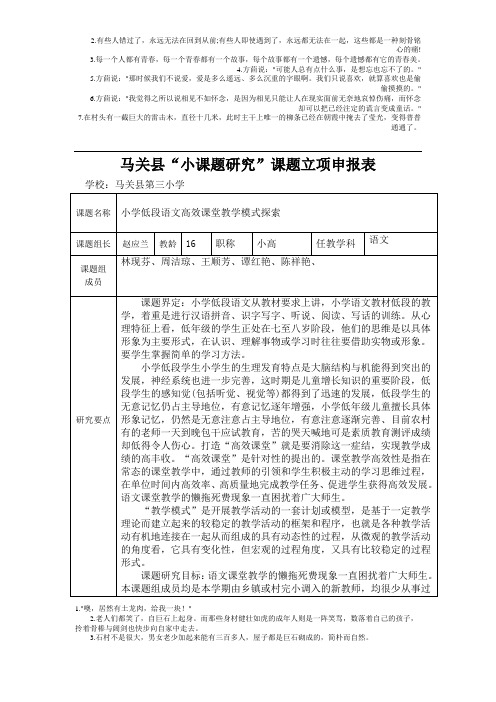 2014年10月申报县级小课题语文、科学)Microsoft Word 文档