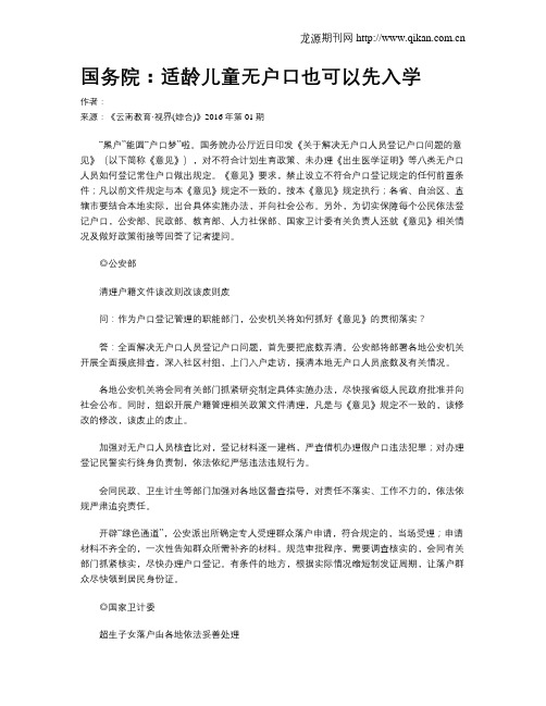国务院：适龄儿童无户口也可以先入学