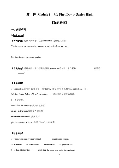 必修一 Module 1 (知识点讲解 练习)2021届外研版高考英语一轮复习