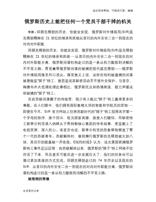 历史趣谈俄罗斯历史上能把任何一个党员干部干掉的机关