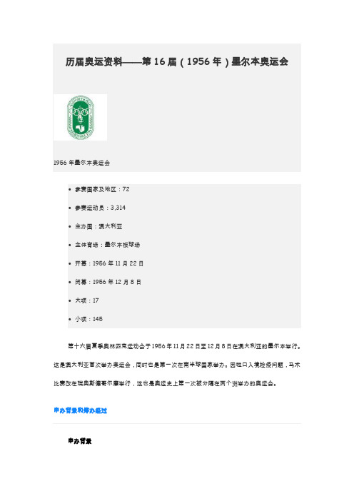知鸣收藏：历届奥运资料——第16届(1956年)墨尔本奥运会