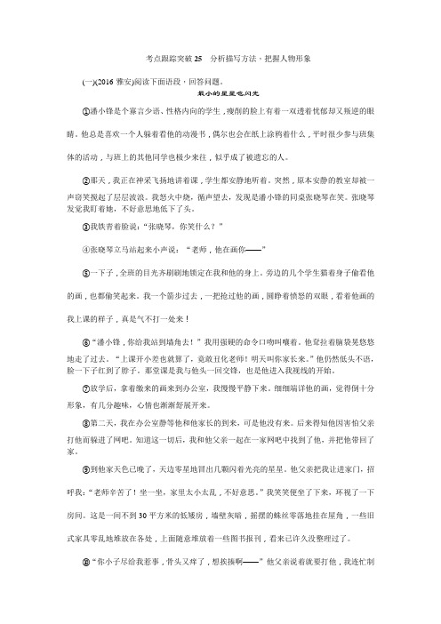 2017年中考语文考点跟踪训练 25分析描写方法