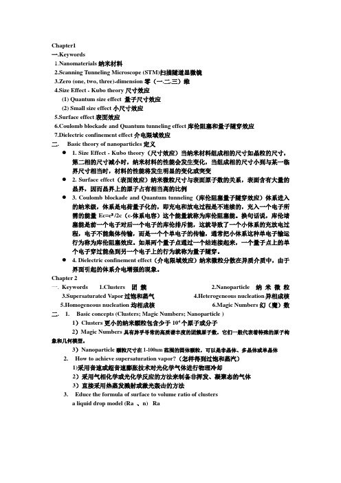 纳米材料重点