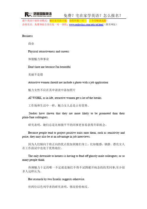 外刊阅读冲刺练习：体貌魅力和事业 美丽不是错