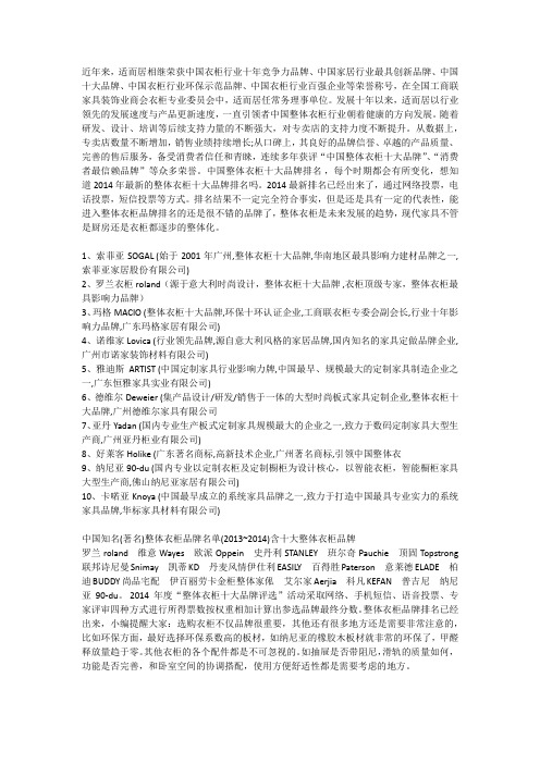 中国十大整体衣柜品牌排名
