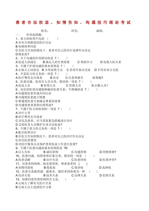患者知情同意及答案.docx