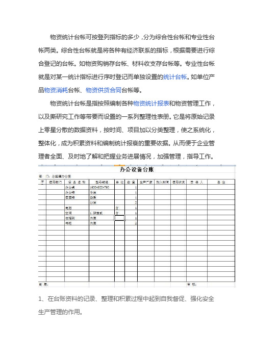 物资管理台账