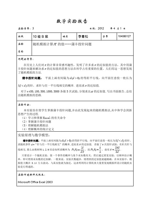 概率实验报告3
