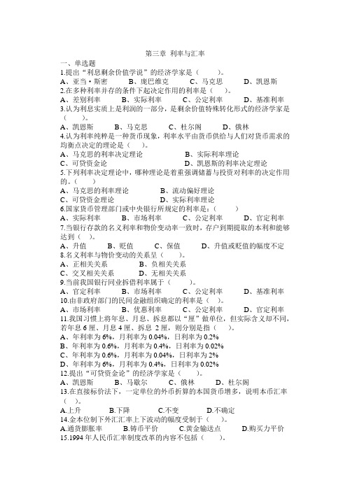 第三章 利率与汇率