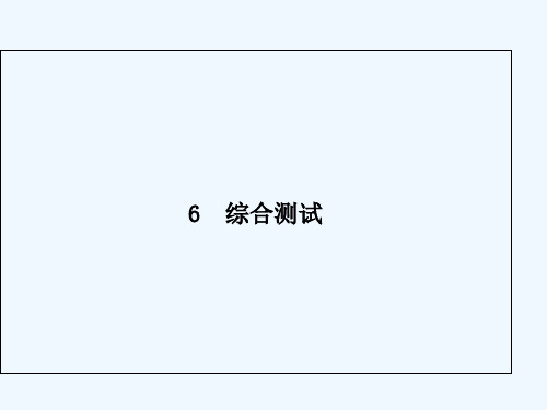 植物生产与环境单元6综合测试及答案 PPT