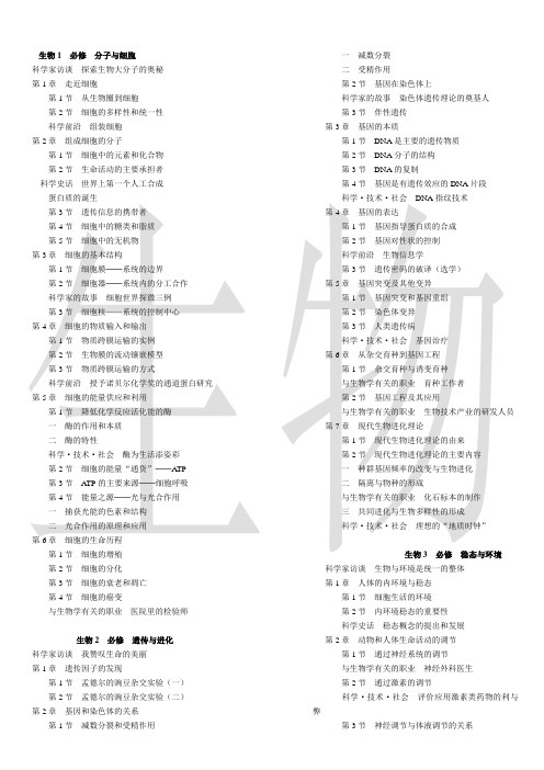 人教版高中生物教材目录(2011-2013辽宁省适用  分栏紧凑排版有生物水印便于打印)