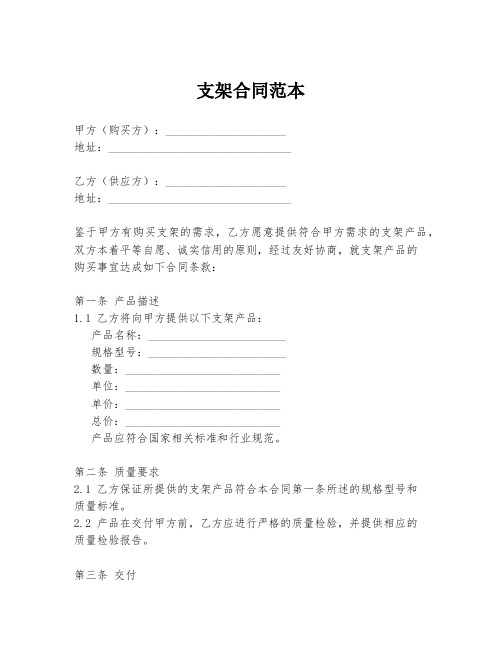 支架合同范本