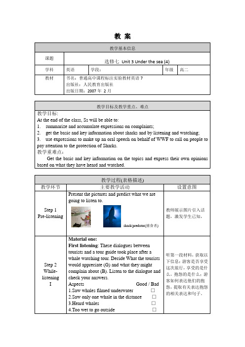 高二英语(人教版)-选修七 Unit 3 Under the sea (4)-教案