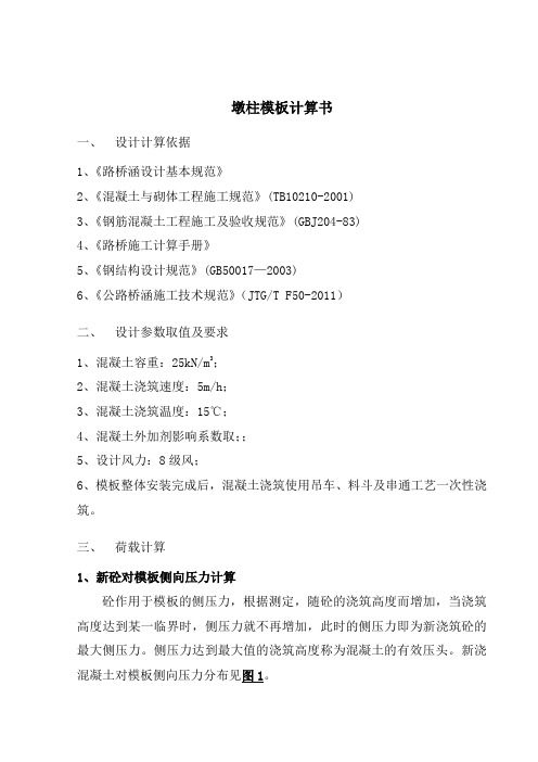 盖梁模板受力计算书
