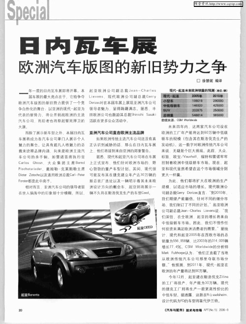 日内瓦车展——欧洲汽车版图的新旧势力之争