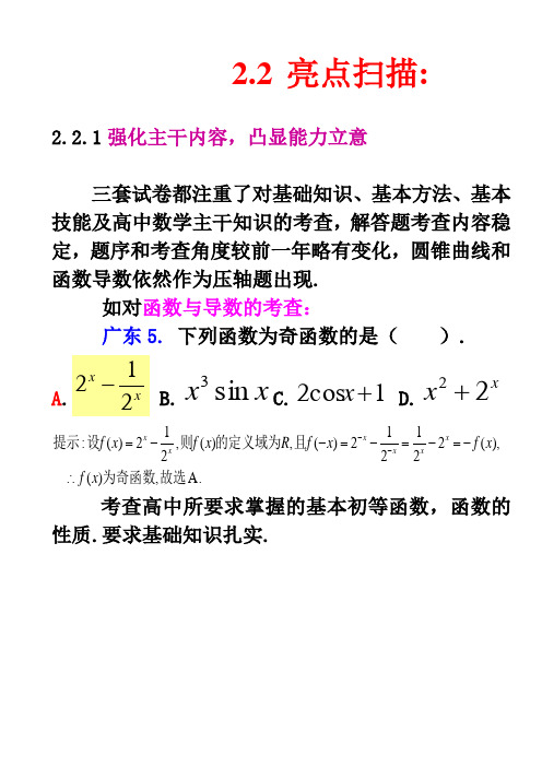 2014年高考文科数学(湖南、湖北、广东)分析发言稿