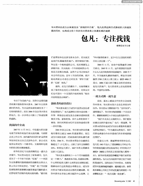 包凡：专注找钱