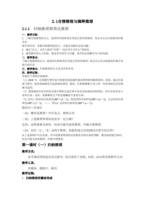 2.1.1合情推理