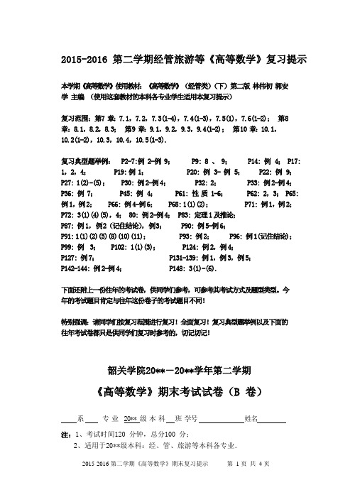 《高等数学》学年第二学期期末考试试卷(B)卷