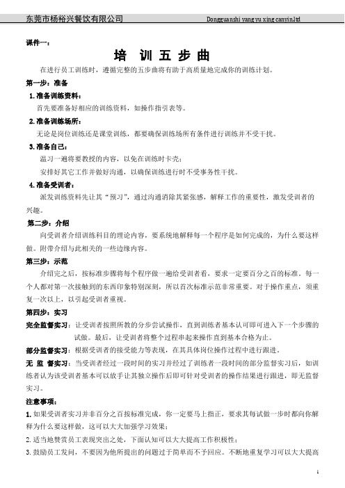 训练五部曲及授权课件