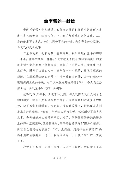 给李雪的一封信_高三作文