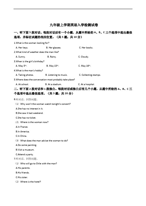 浙江省杭州市九年级上学期英语入学检测试卷附答案