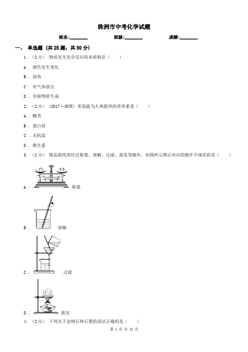 株洲市中考化学试题 
