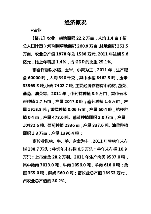 维西县政区大典农业
