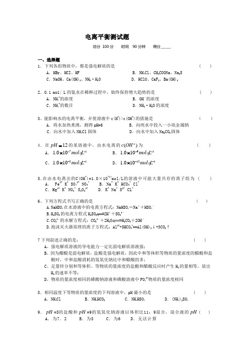 电离平衡测试题