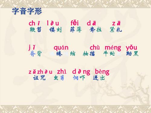 【高中语文】苏教版必修四复习ppt精品课件
