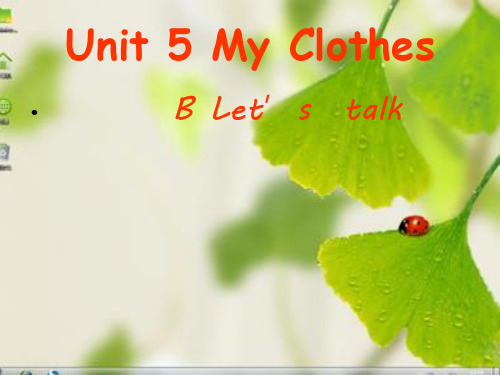 人教版PEP小学四年级英语下册《Unit 5 My Clothes B Let’s talk》课件