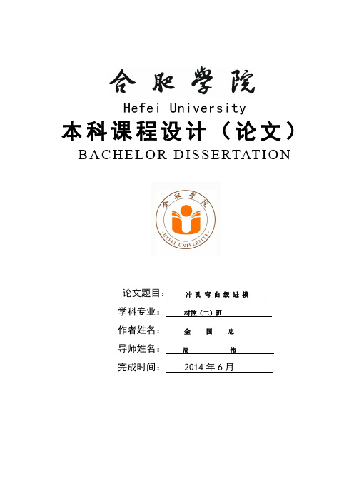 冲孔、切断、弯曲级进模设计与制造